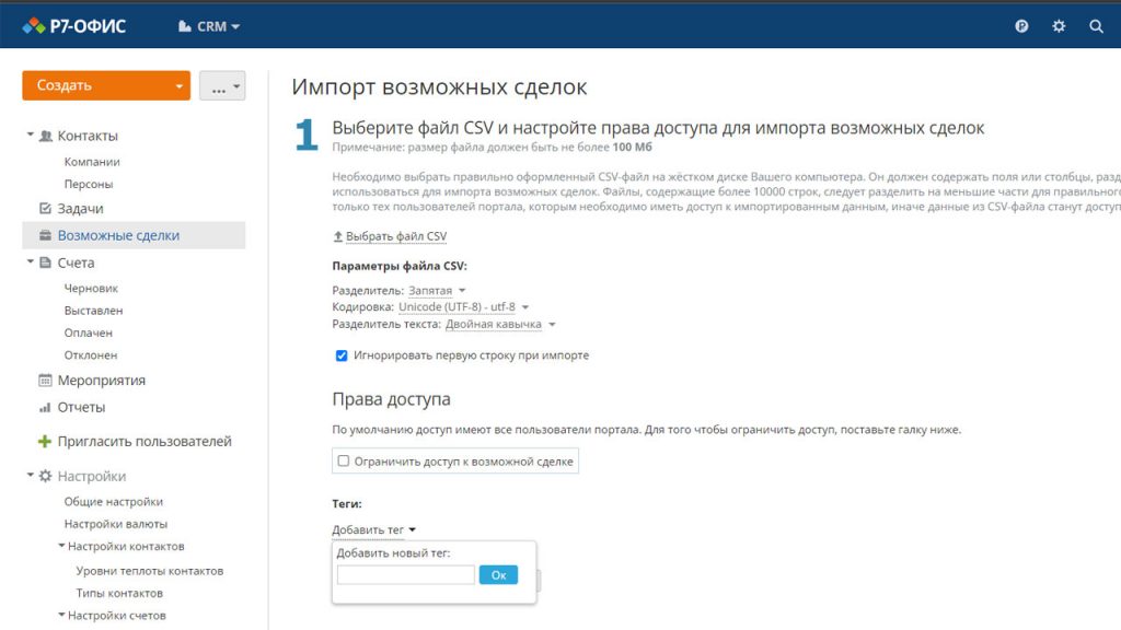 Сделки в CRM для малого бизнеса