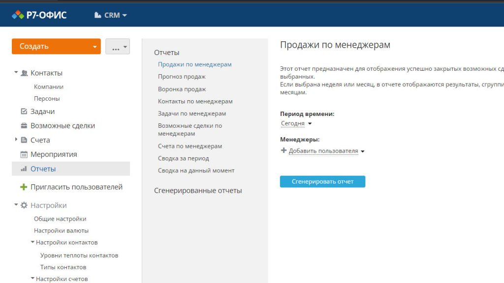 Отчеты в CRM для малого бизнеса