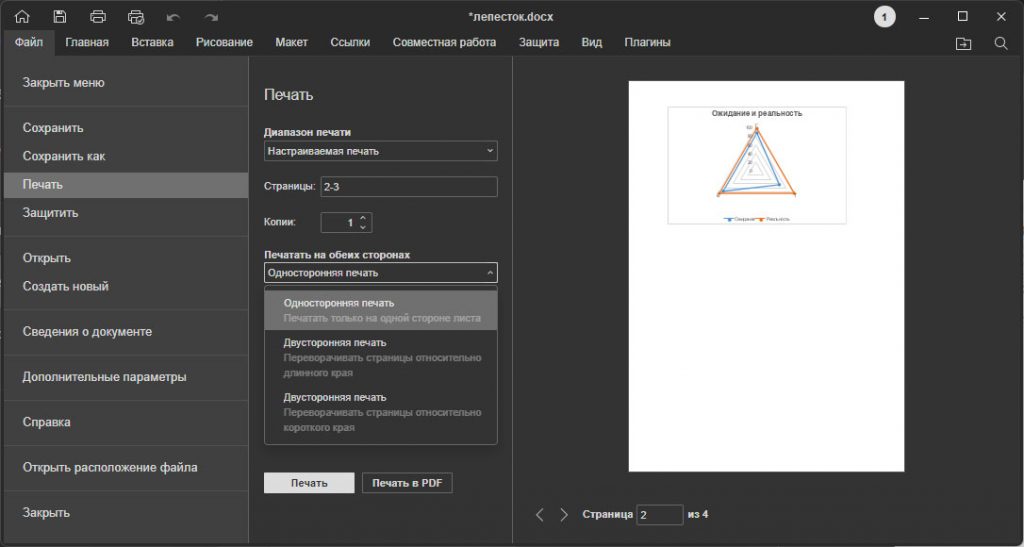 Печать раздаточных материалов с помощью приложения Adobe Reader