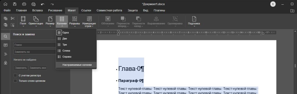 Как сделать текст в две колонки в Word