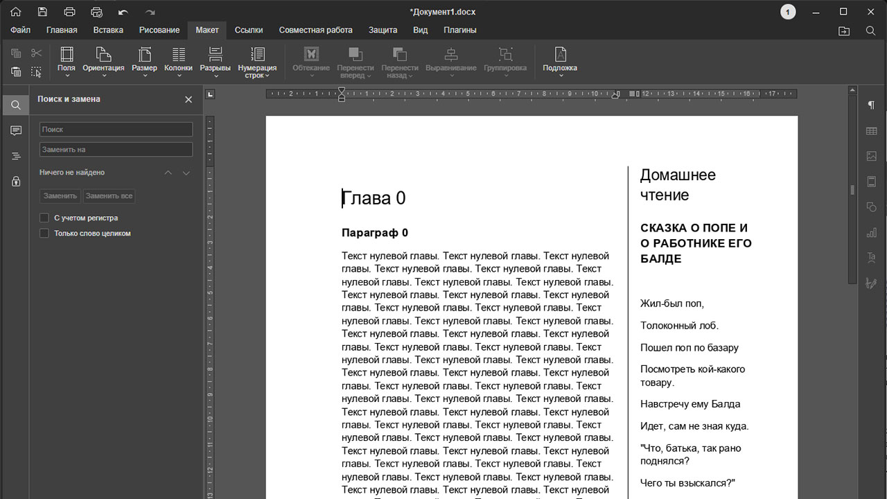 Добавление строк в таблицу в Microsoft Word