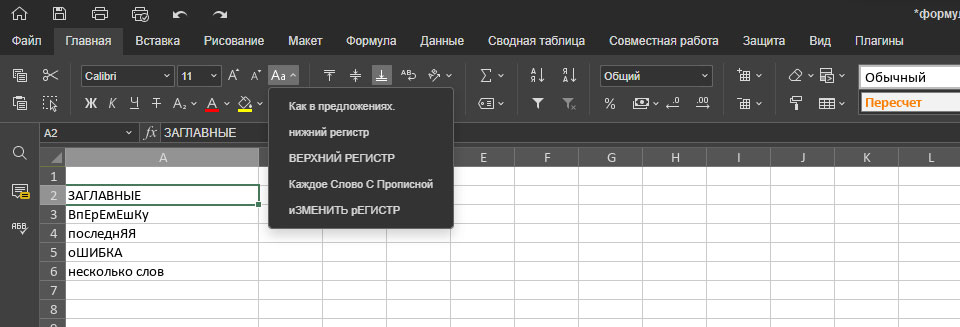 Быстрые регистры: смена неудачного набора текста в таблице одним касанием