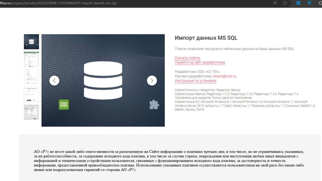 Импорт данных из MS SQL в электронные таблицы «Р7-Офис»