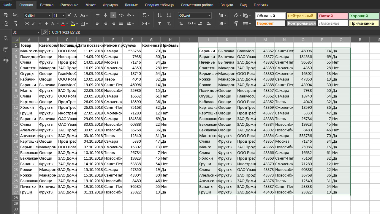 Excel: Фильтр