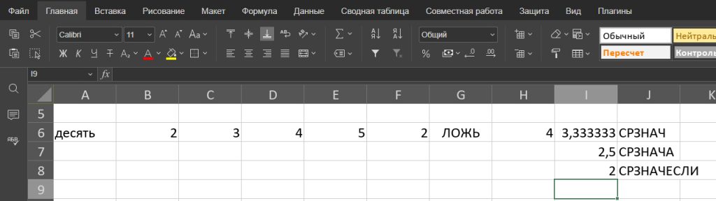 Какие статистические функции есть в табличном редакторе «Р7»