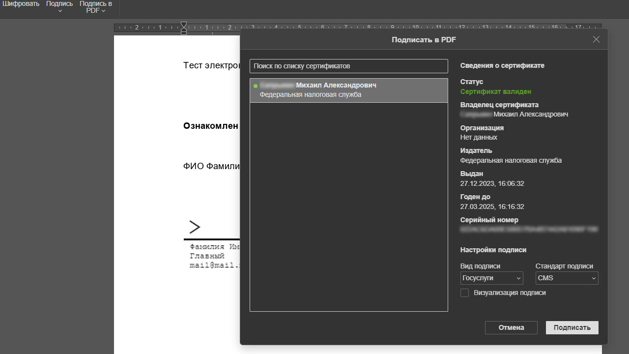 Как подписать документ с помощью ЭЦП