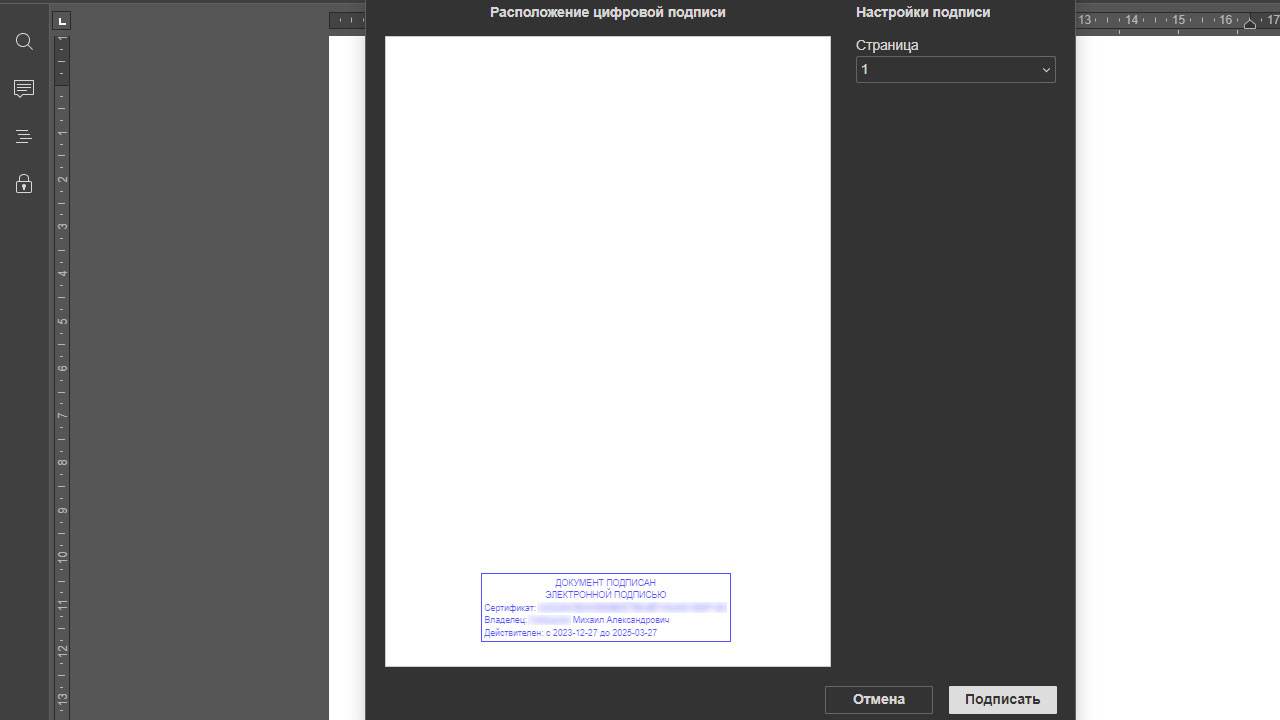 Как подписать документ с помощью ЭЦП