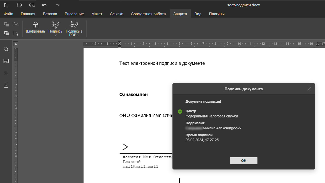 Как подписать документ с помощью ЭЦП