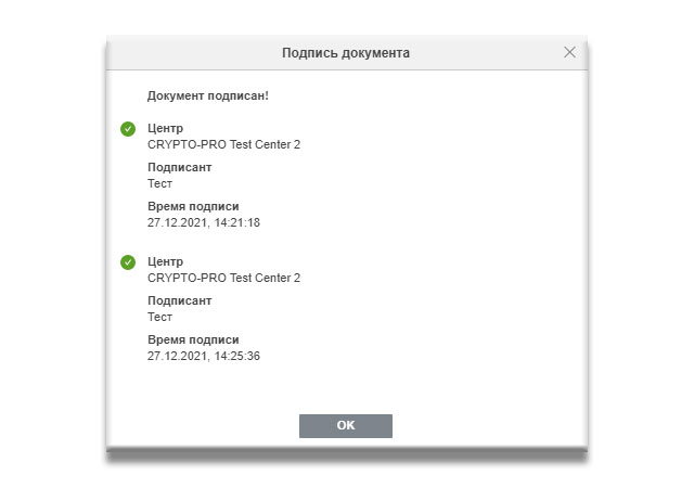 Как подписать документ с помощью ЭЦП