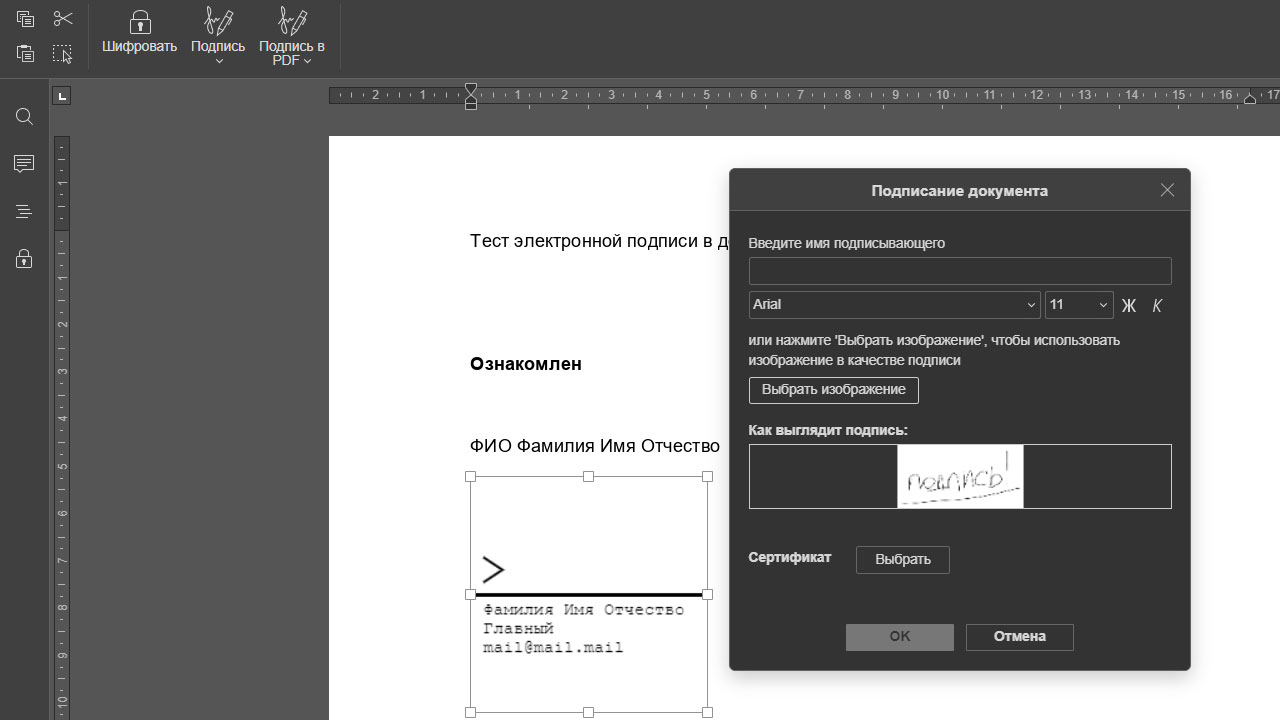 Как подписать документ с помощью ЭЦП