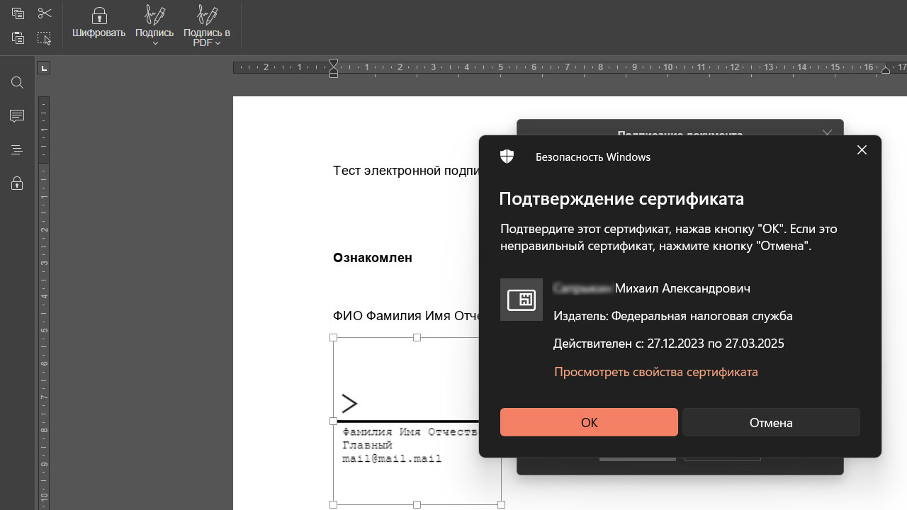 Как подписать документ с помощью ЭЦП