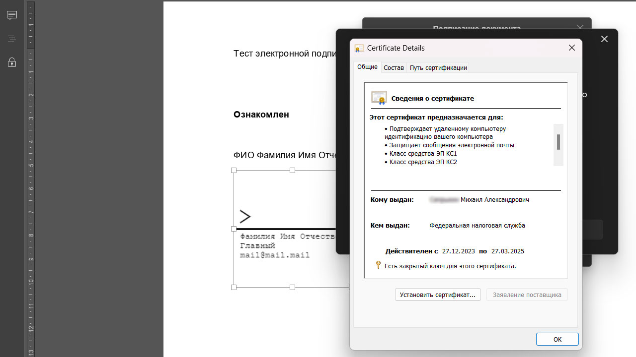 Как подписать документ с помощью ЭЦП