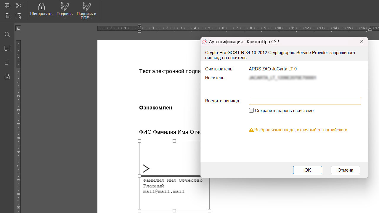 Как подписать документ с помощью ЭЦП