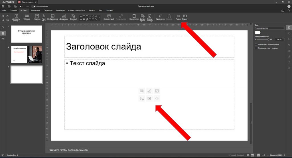 Как вставить музыку в презентацию PowerPoint , , и на все слайды