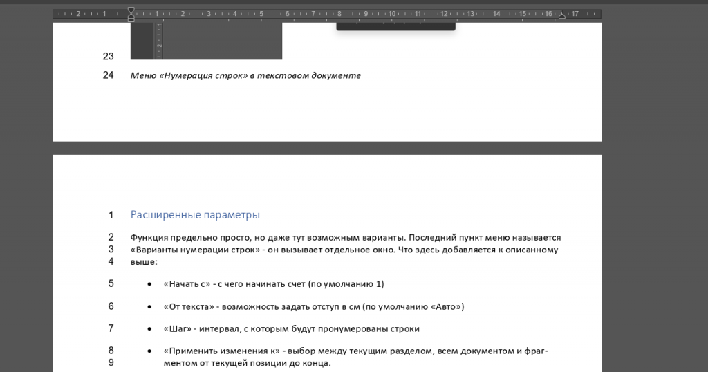 Необычная нумерация в текстовом документе