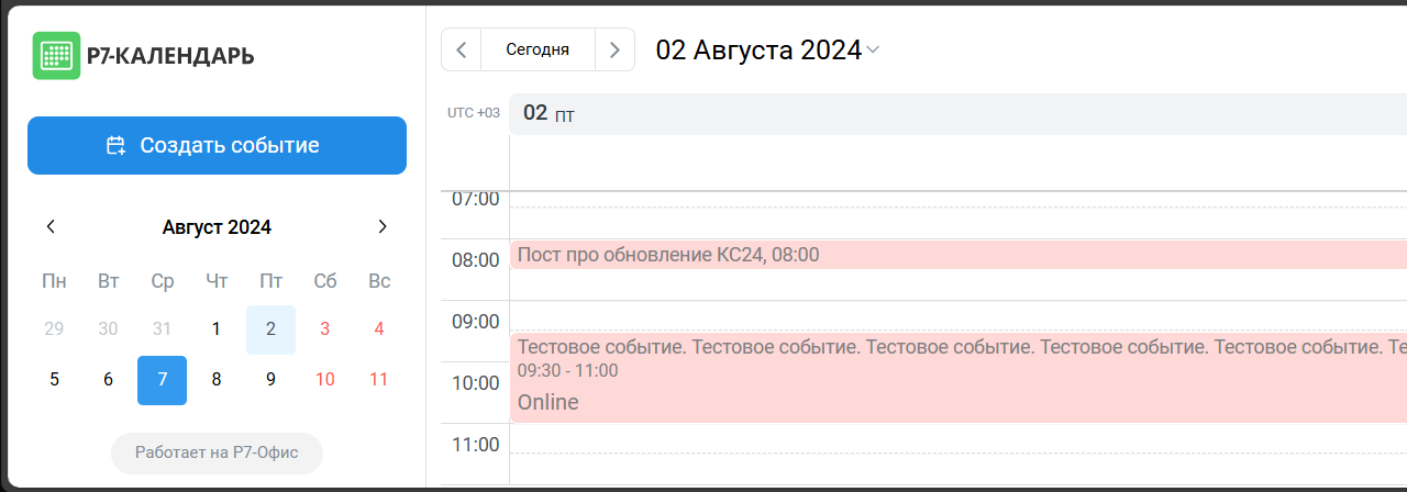 Встречайте «Корпоративный сервер 2024» свежей версии