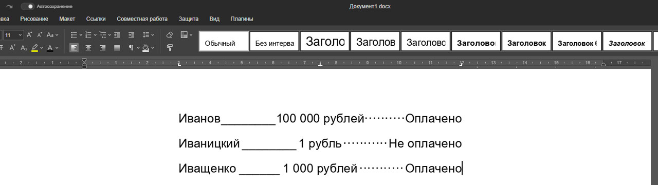 Форматирование текста с помощью табуляции