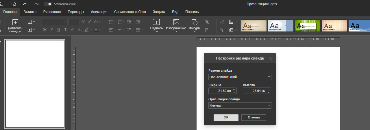 Сам себе дизайнер: используем редактор презентаций