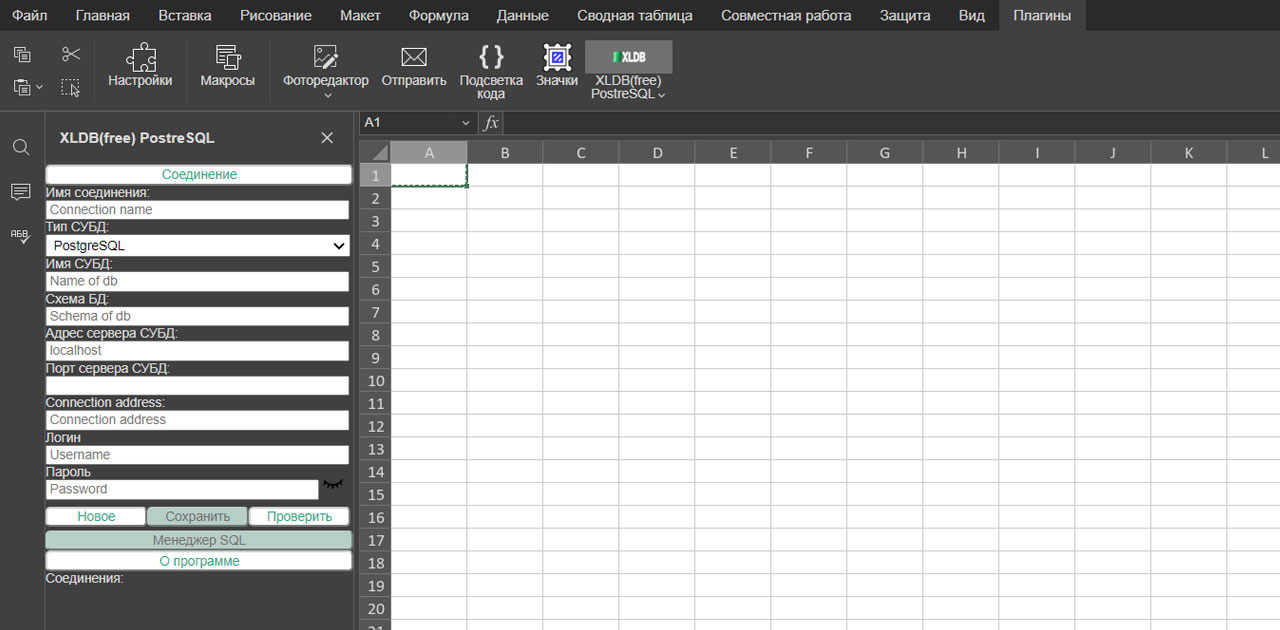 Новый плагин XLDB Postgres для получения данных
