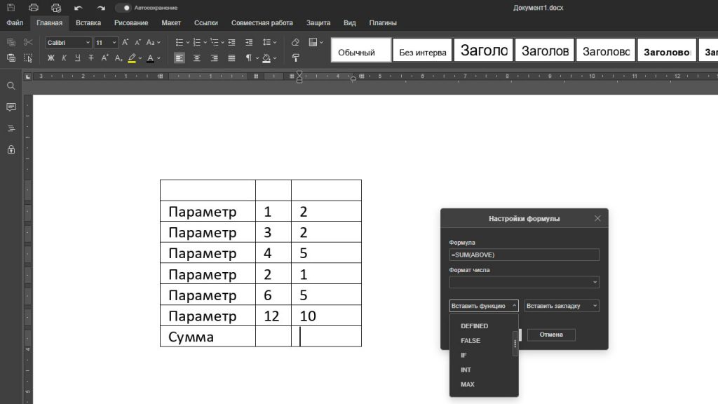 Табличная формула в текстовом документе