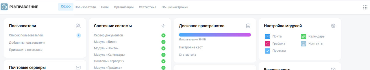 «Корпоративный сервер 2024»: новое управление