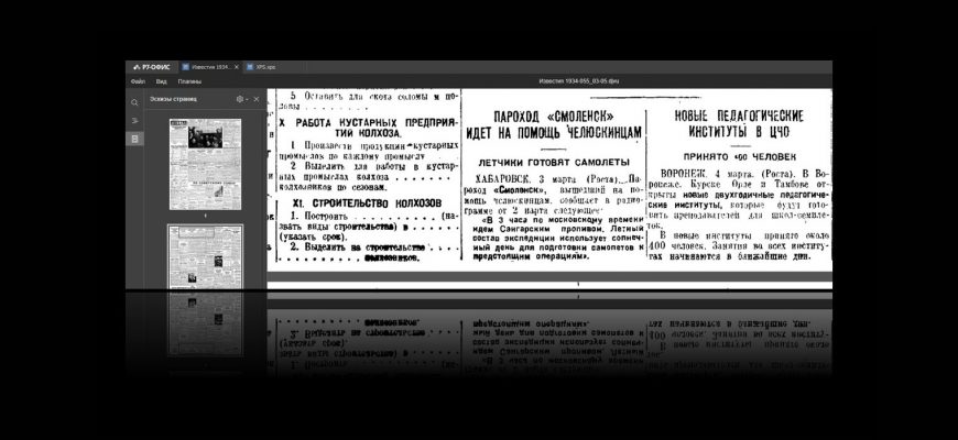 Откройте сканы в формате DjVu с «Р7-Офис»