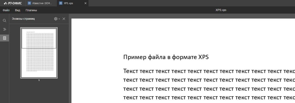 Откройте сканы в формате DjVu с «Р7-Офис»