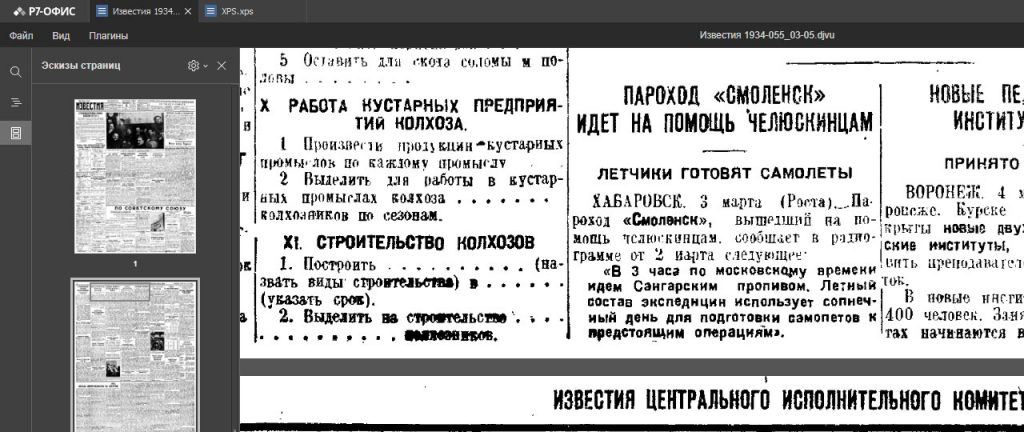 Откройте сканы в формате DjVu с «Р7-Офис»