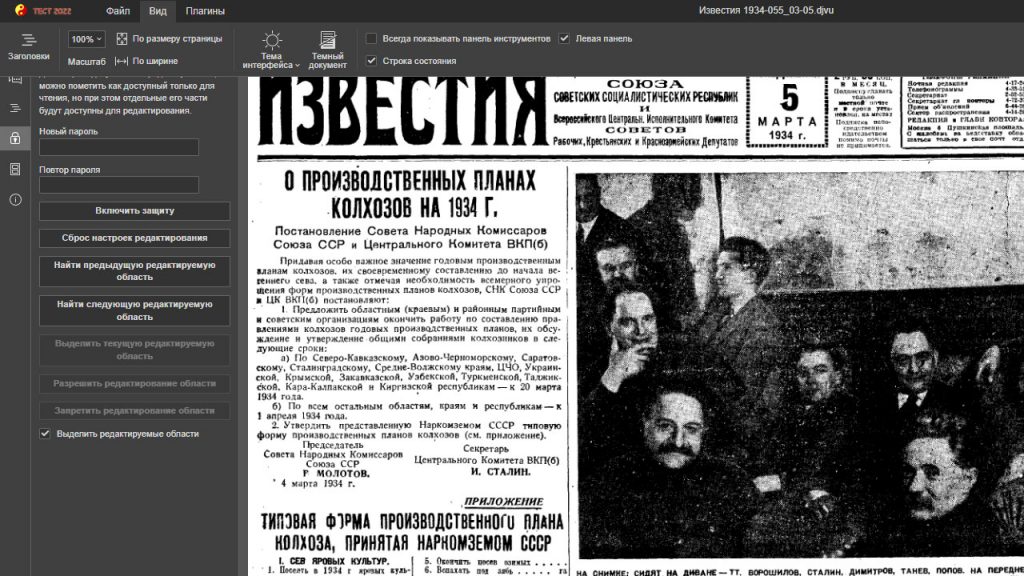 Откройте сканы в формате DjVu с «Р7-Офис»