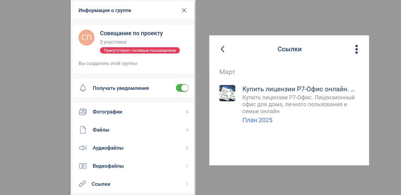 «Р7 команда»: реакции, ссылки, контроль чатов