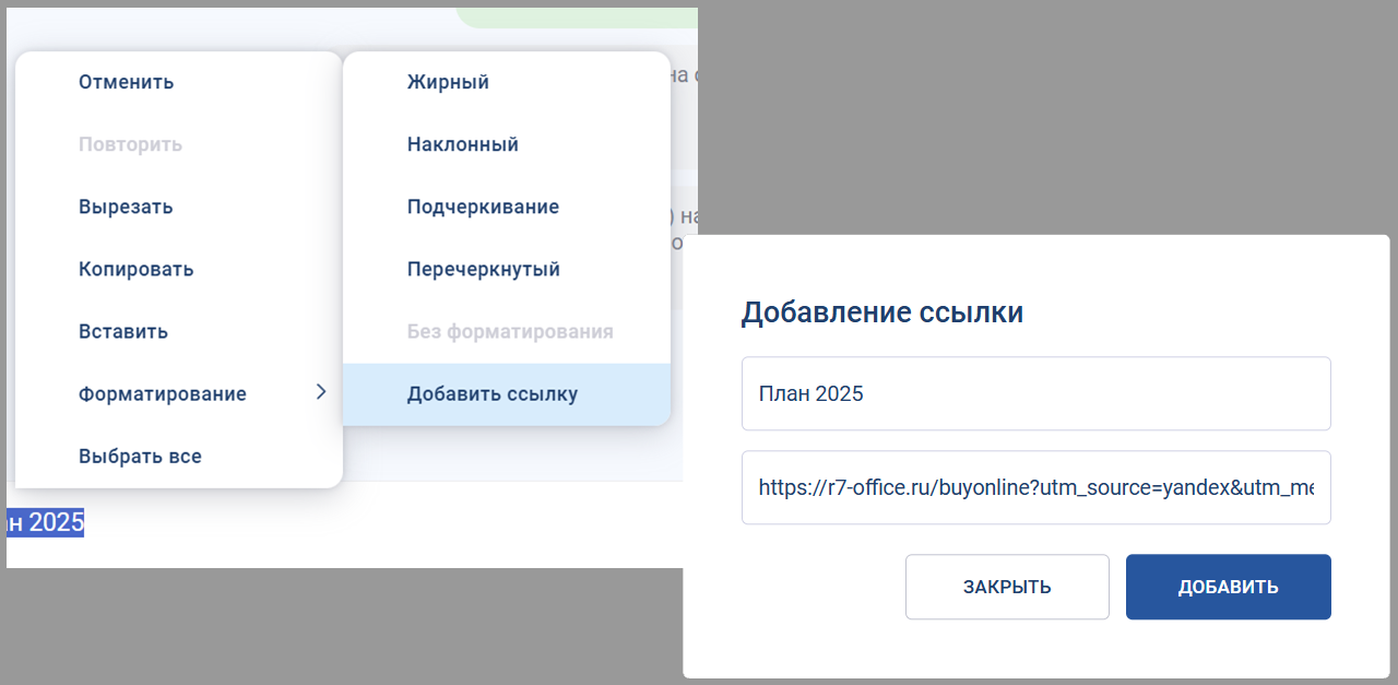 «Р7 команда»: реакции, ссылки, контроль чатов