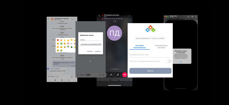 «Р7 команда»: обновлены версии для Android и iOS