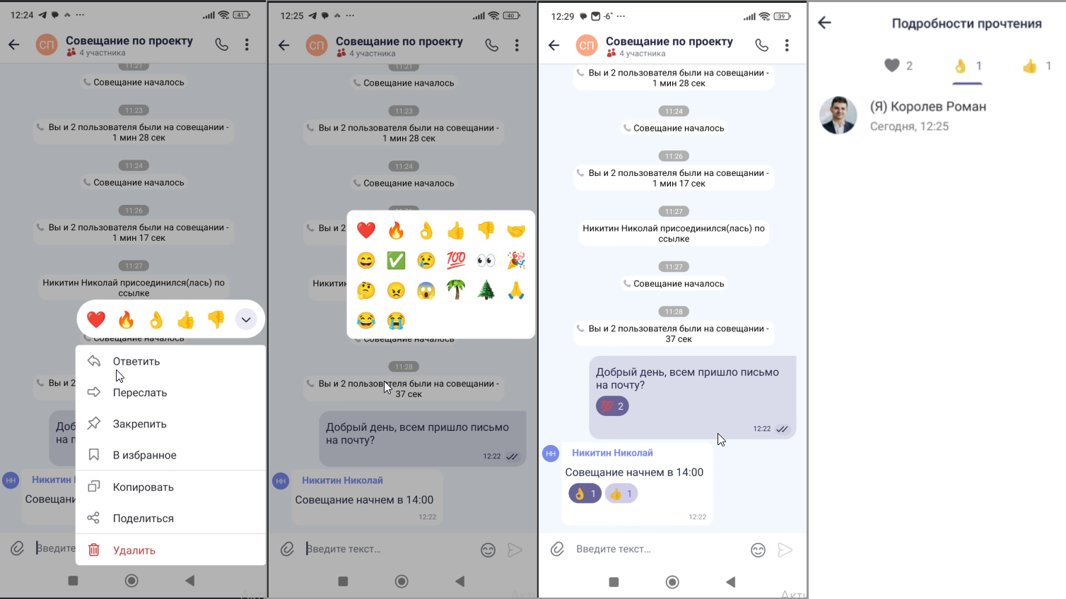 «Р7 команда»: обновлены версии для Android и iOS