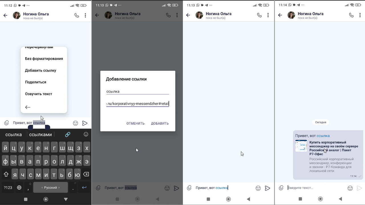 «Р7 команда»: обновлены версии для Android и iOS