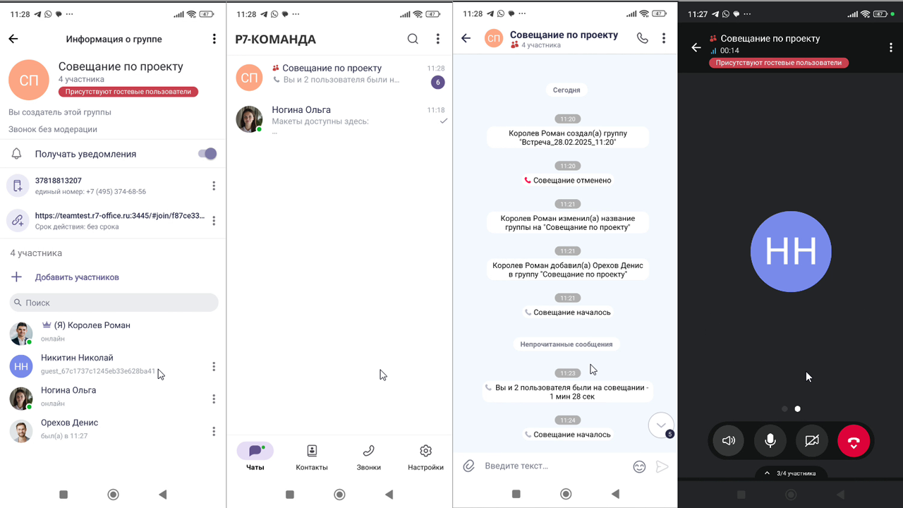 «Р7 команда»: обновлены версии для Android и iOS