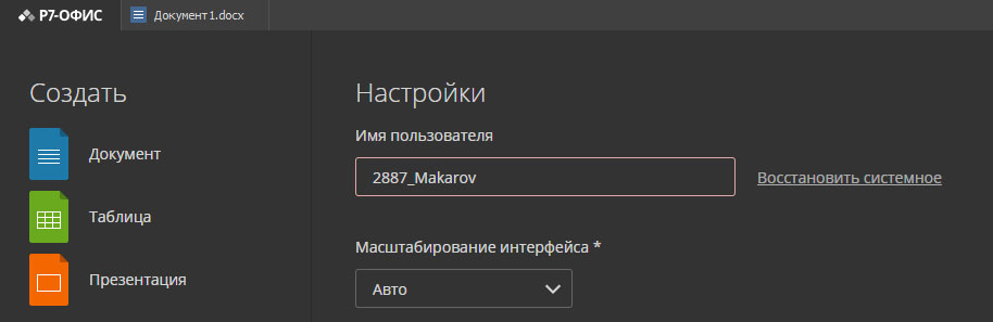 Много общего: обновлены «Р7 редакторы десктоп»