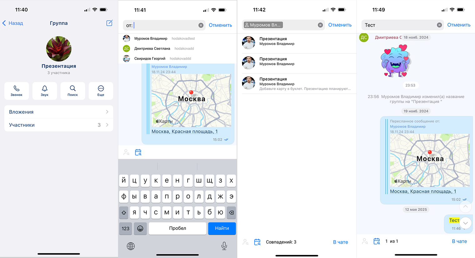 Апдейт «Р7 команда» для iOS: поиск, шеринг, общение