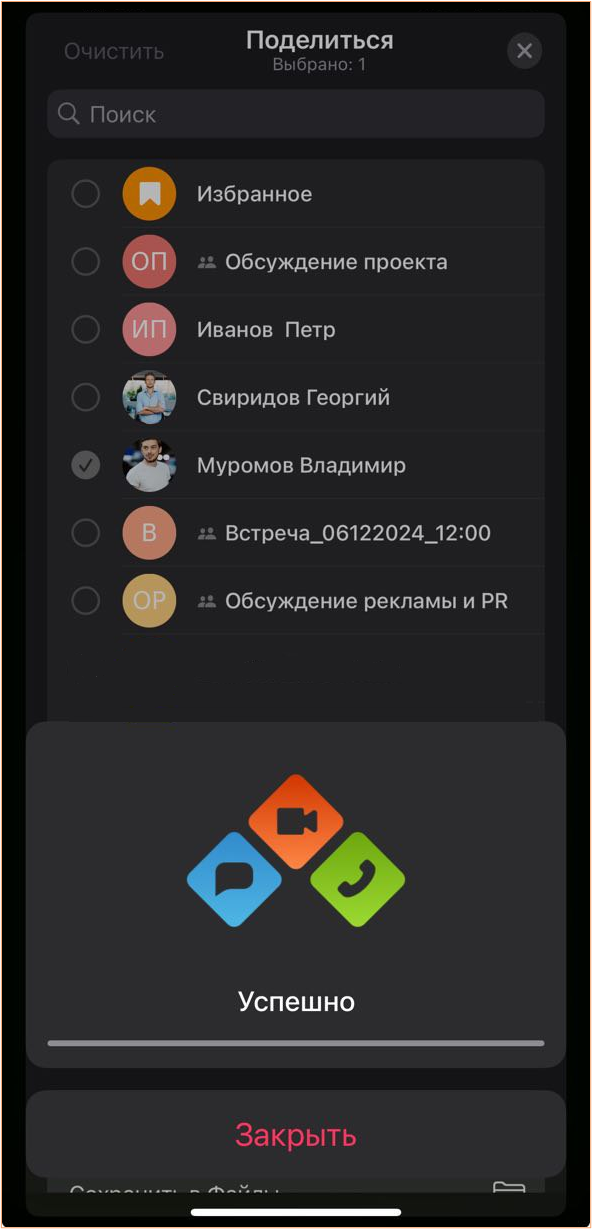 Апдейт «Р7 команда» для iOS: поиск, шеринг, общение