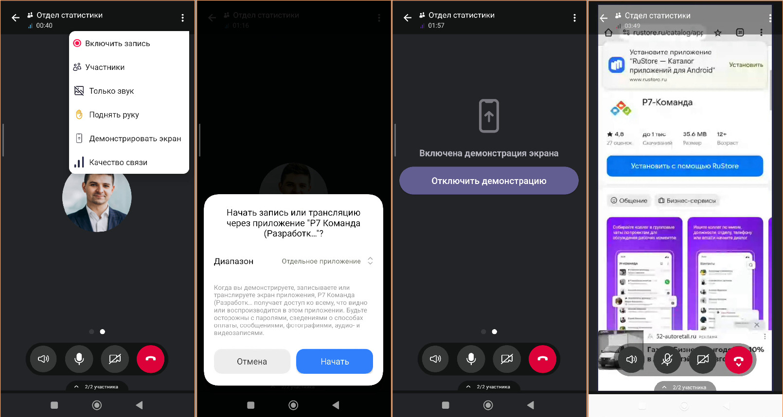 «Р7 команда» для Android: улучшаем взаимодействие