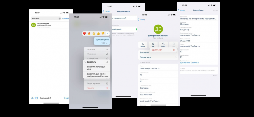 Обновлен мобильный клиент «Р7 команда» для устройств на базе iOS