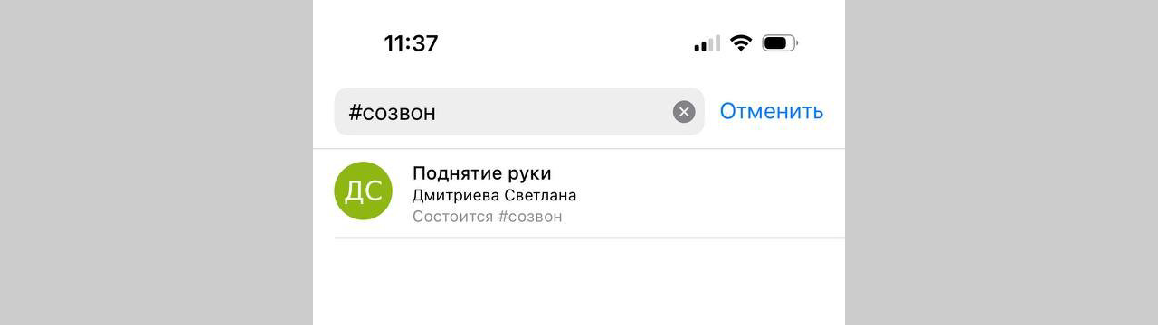 Обновлен мобильный клиент «Р7 команда» для устройств на базе iOS