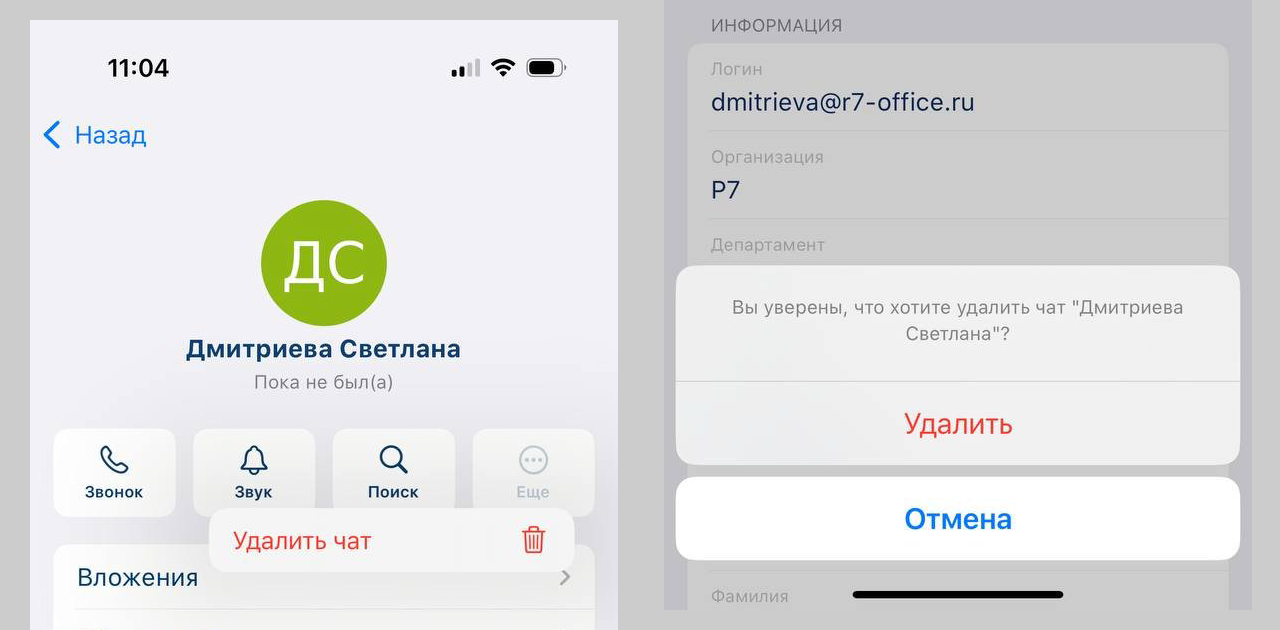 Обновлен мобильный клиент «Р7 команда» для устройств на базе iOS