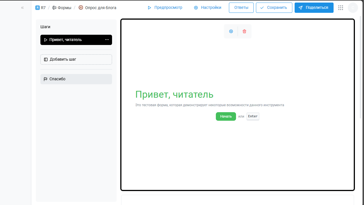 Следующий шаг в создании формы