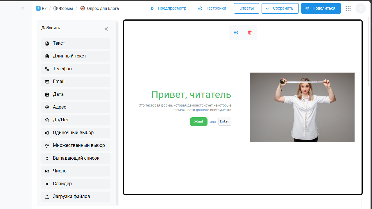 Следующий шаг в создании формы