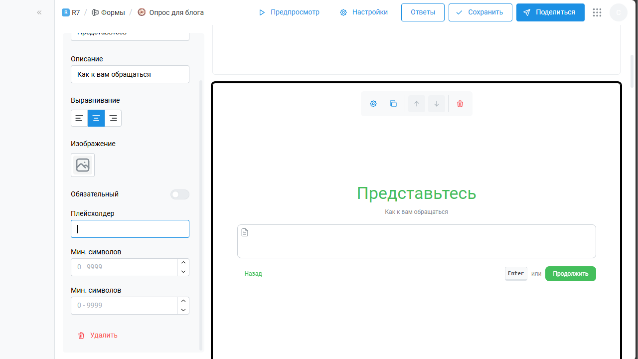 Следующий шаг в создании формы