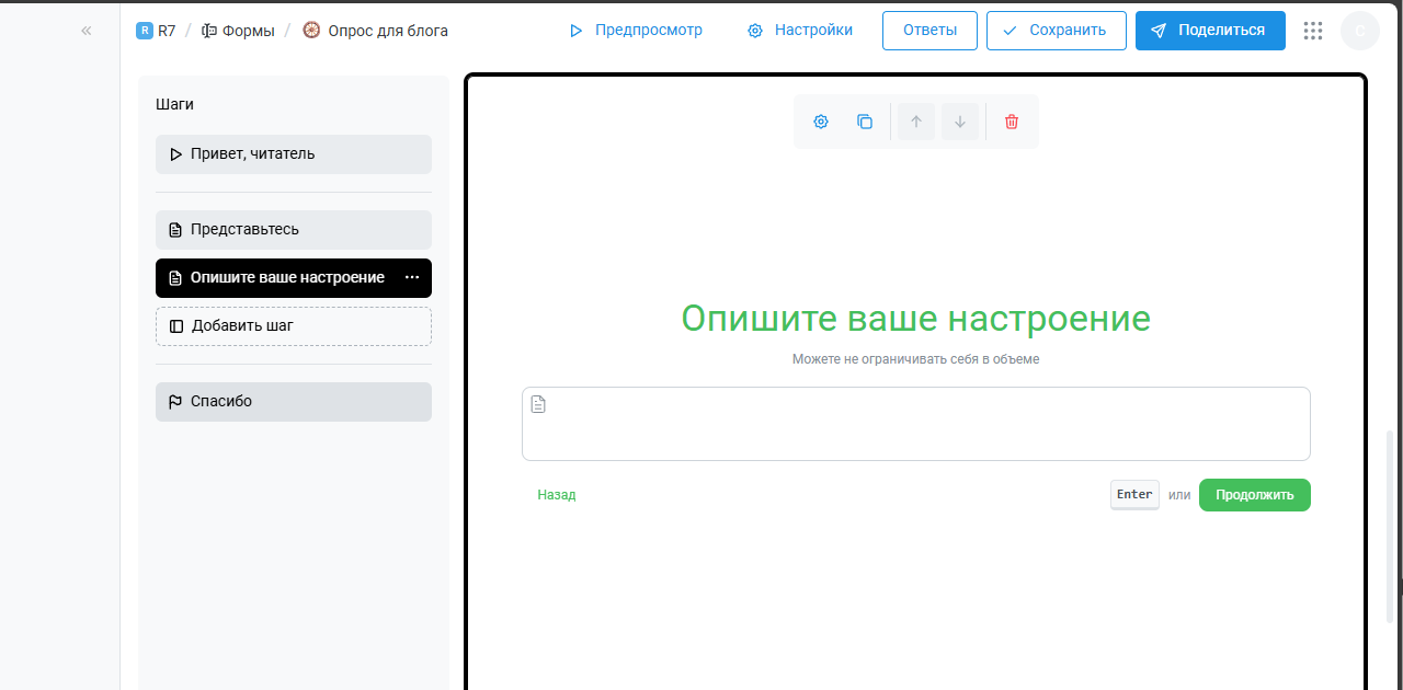 Следующий шаг в создании формы
