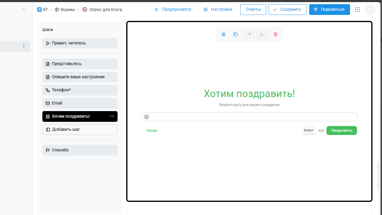Следующий шаг в создании формы