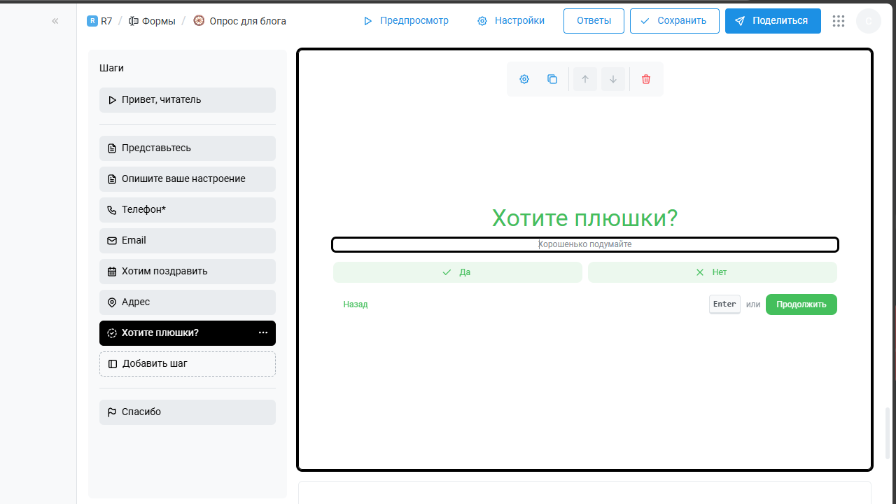 Следующий шаг в создании формы