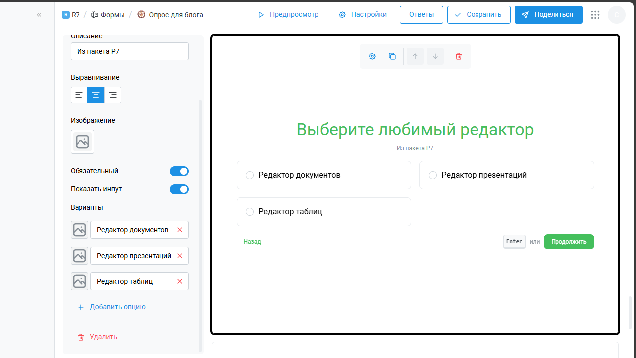 Следующий шаг в создании формы