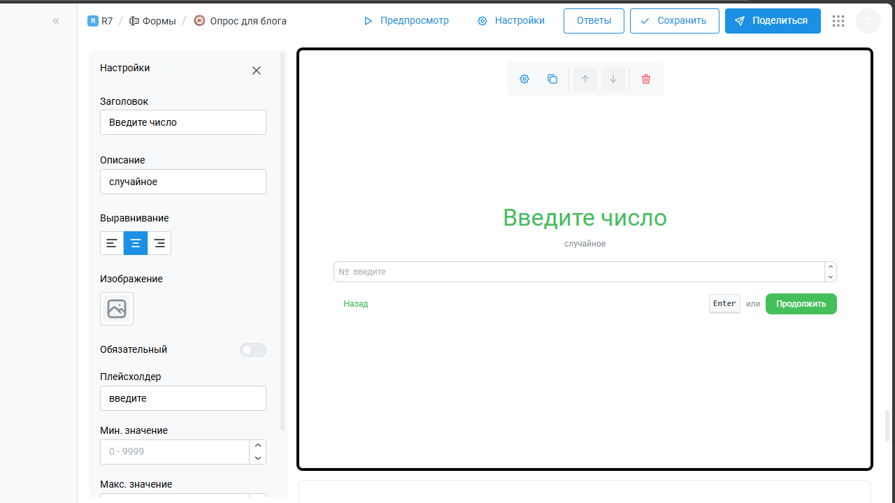Следующий шаг в создании формы
